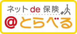ネットde保険トラベル
